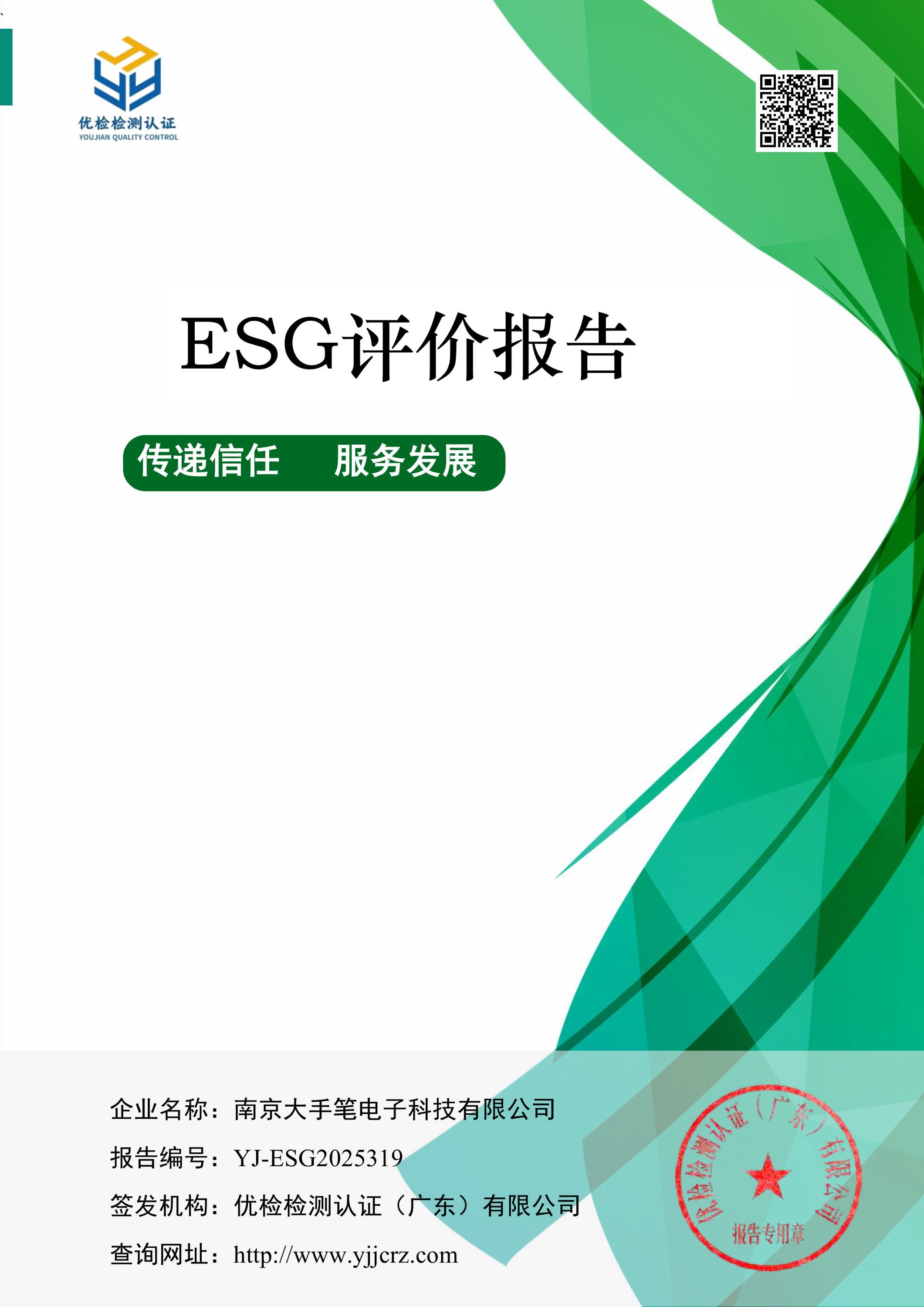 ESG报告