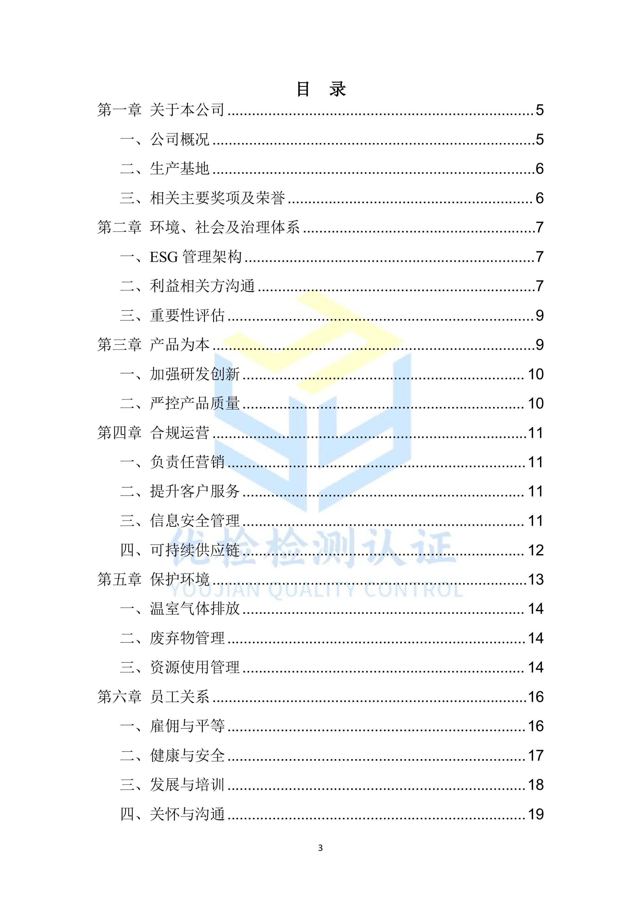 ESG报告