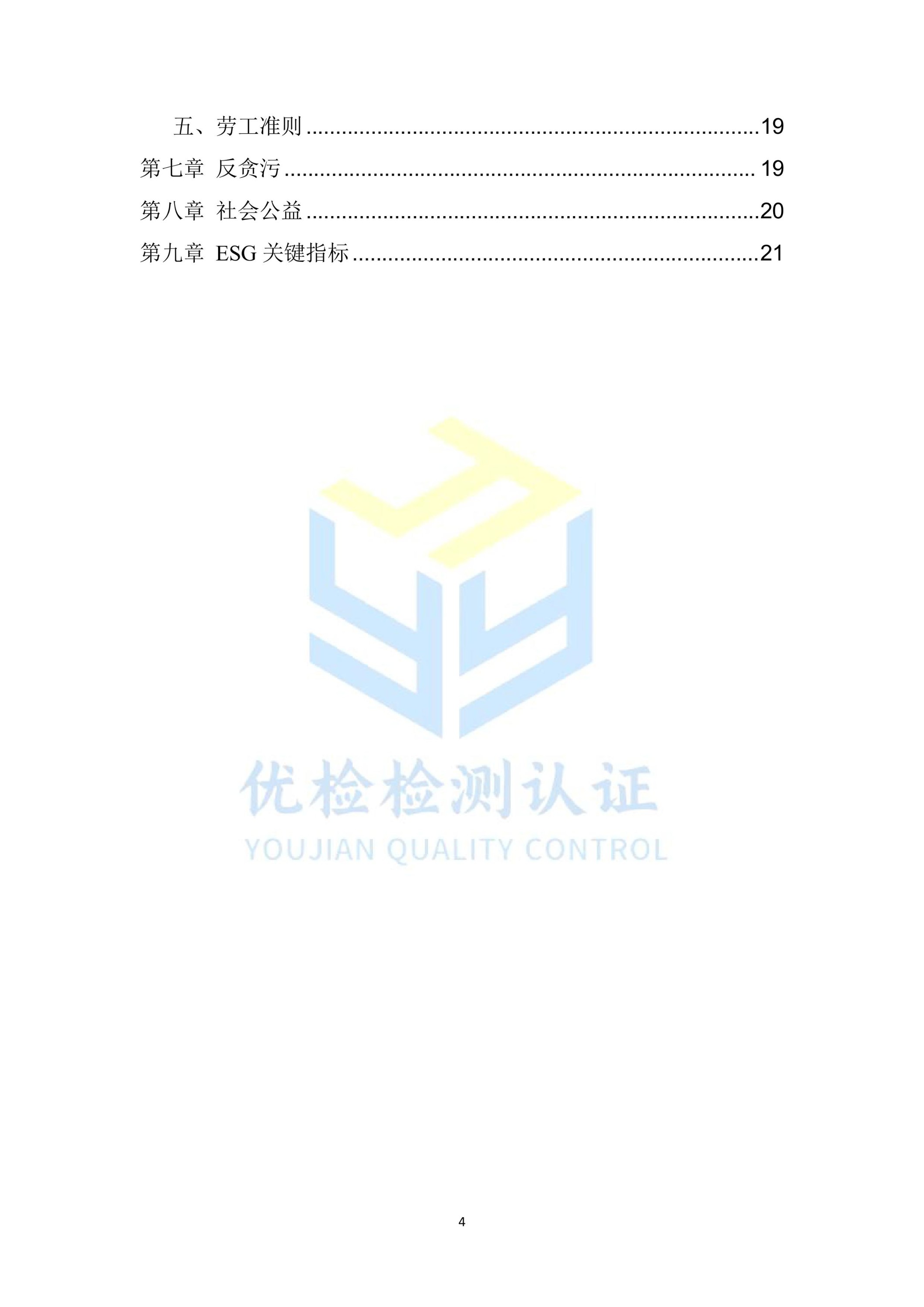 ESG报告