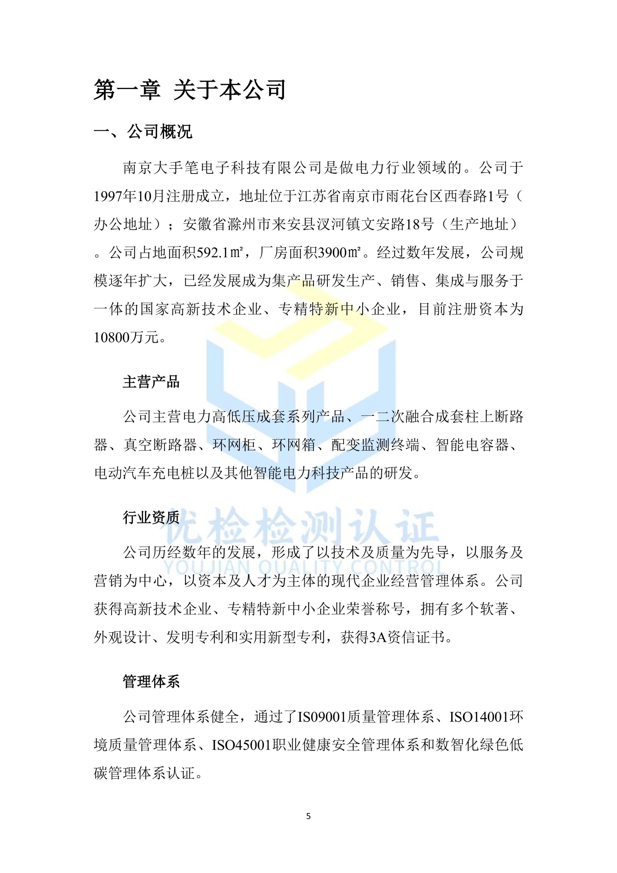 ESG报告