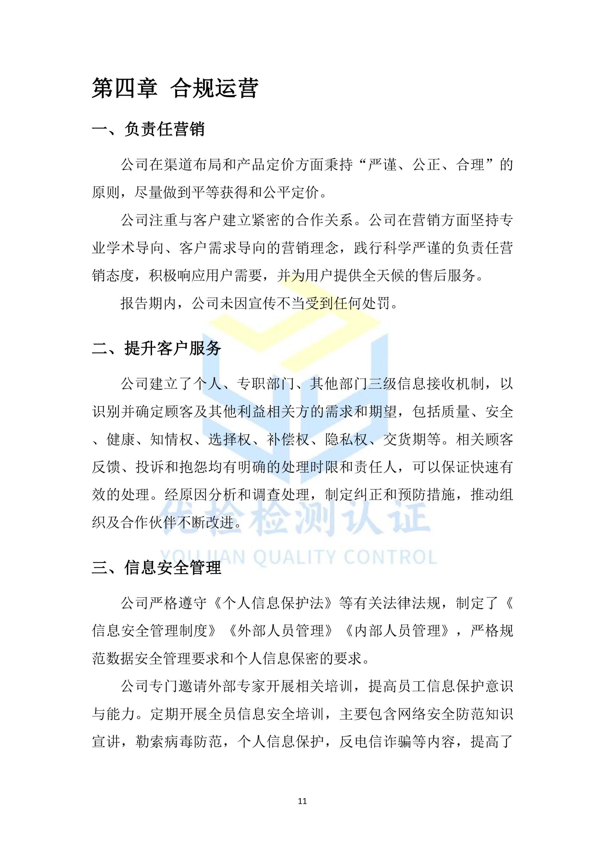 ESG报告