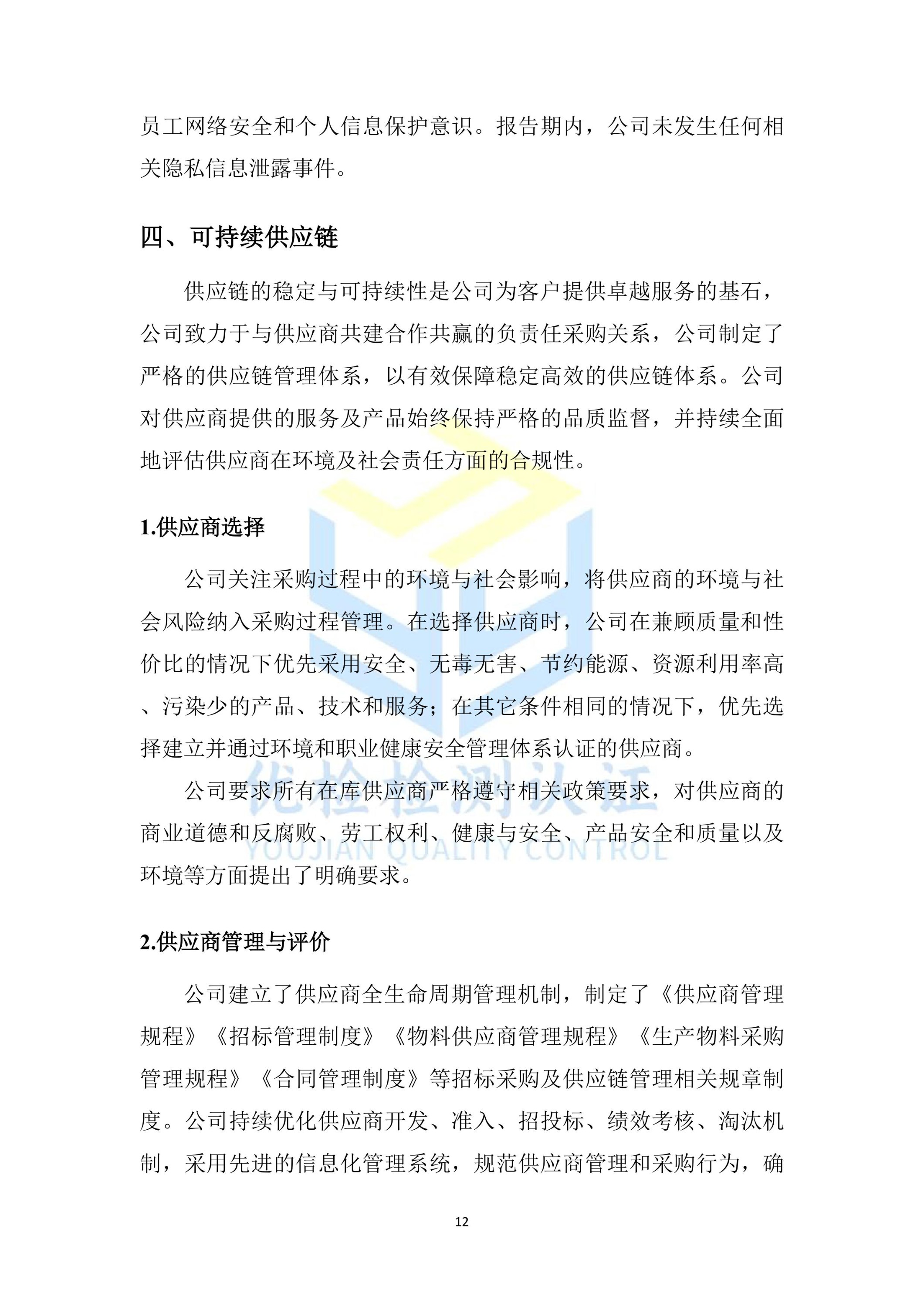 ESG报告