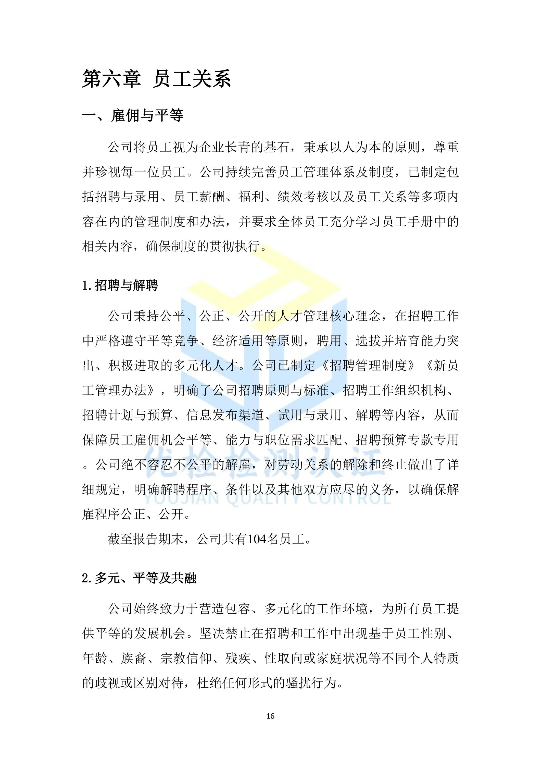 ESG报告