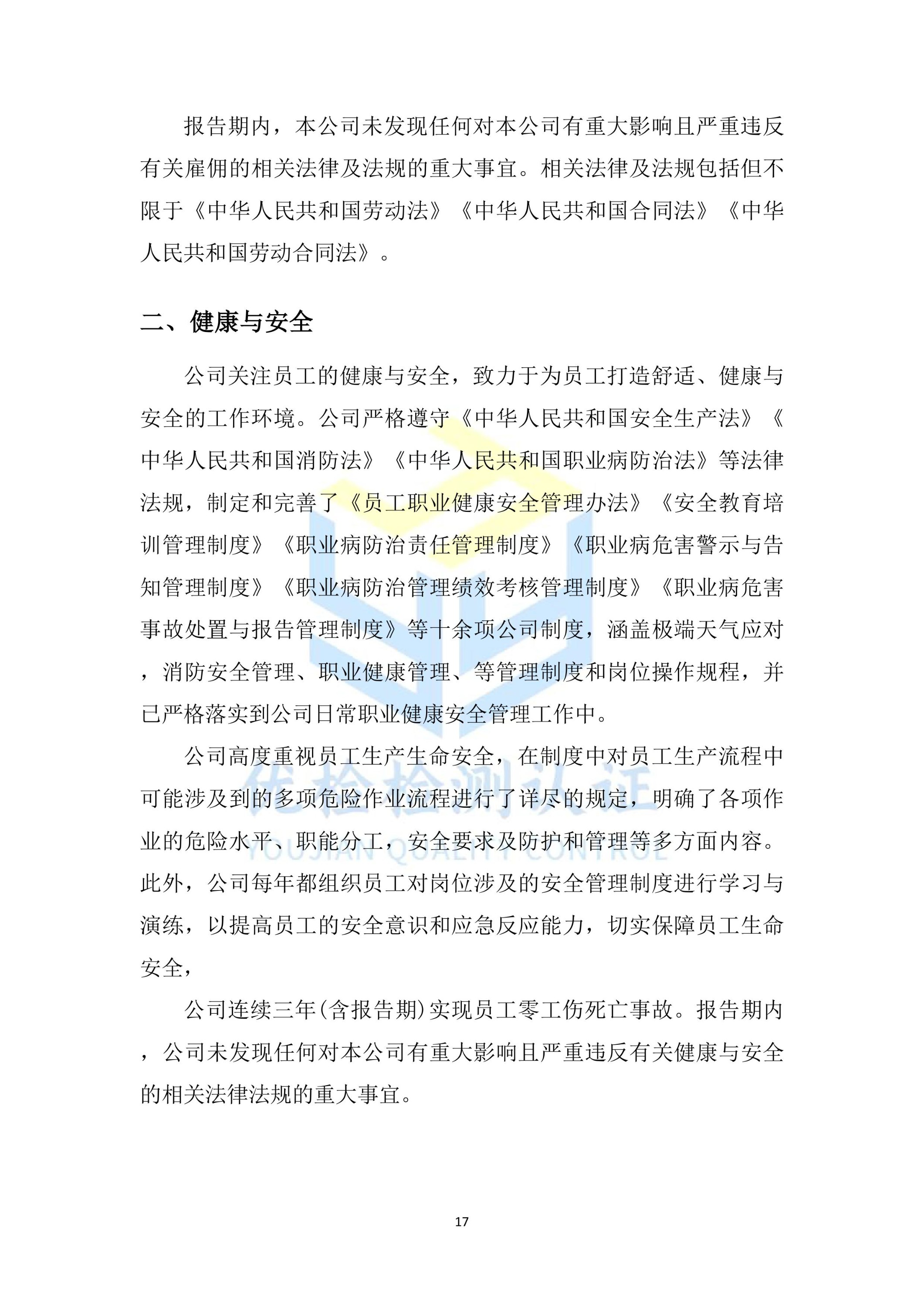 ESG报告