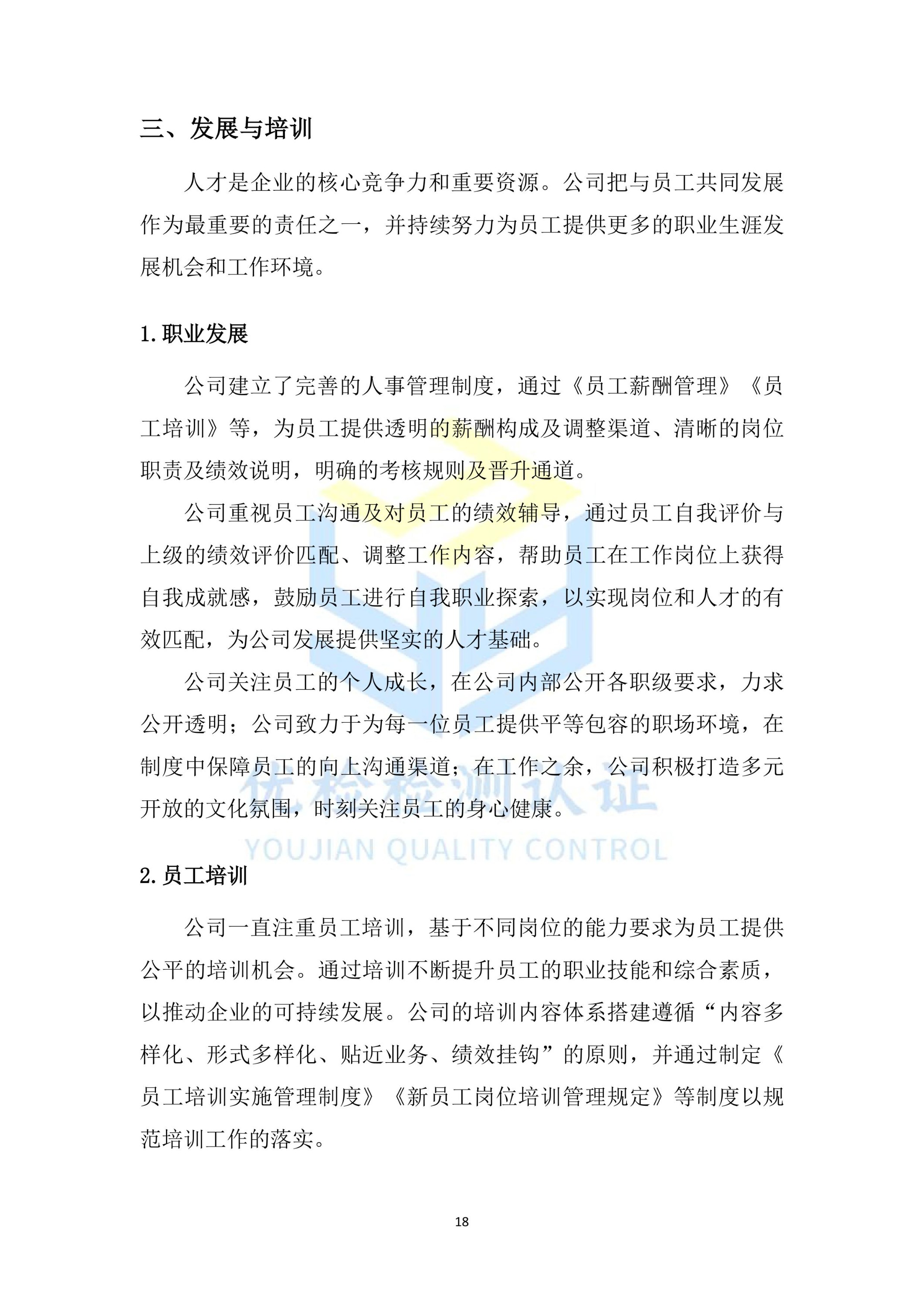 ESG报告