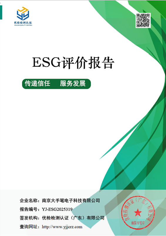 ESG报告